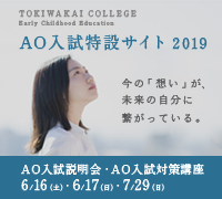 AO入試特設サイト 2018